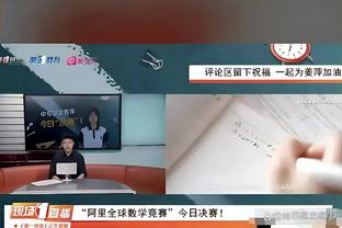 收官阵容没有托马斯？沃恩：此前安排他最后时刻打控卫 效果不好